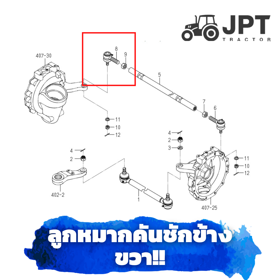 ลูกหมากคันชักแท้ ขวา รถไถอิเซกิ NT540/ NT542 ของแท้