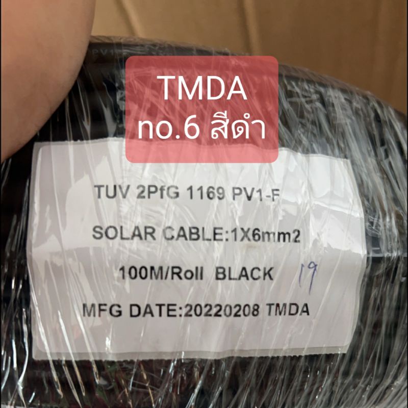 สายไฟ TMDA ดำ เบอร์6 / 100M ชิ้น 2022-08-29 11:21:47 2024-06-11 14:00:49