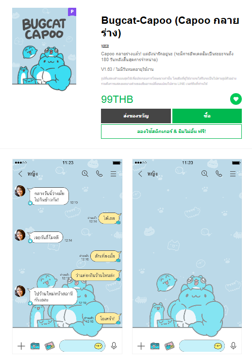 ขายธีมไลน์ Bugcat-Capoo (Capoo กลายร่าง)
