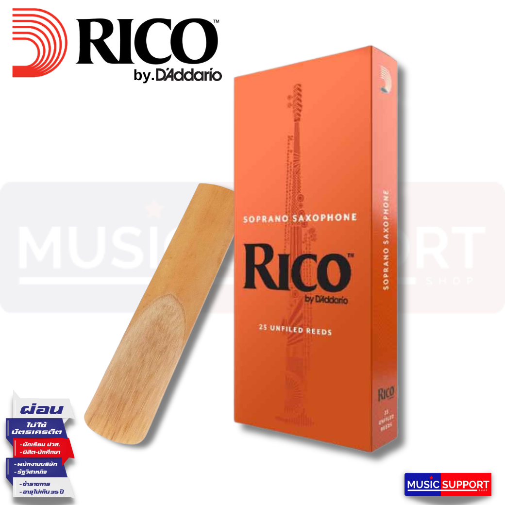 RICO Soprano ลิ้นโซปราโนแซกโซโฟน กล่องส้ม 2.5 (1 ชิ้น )