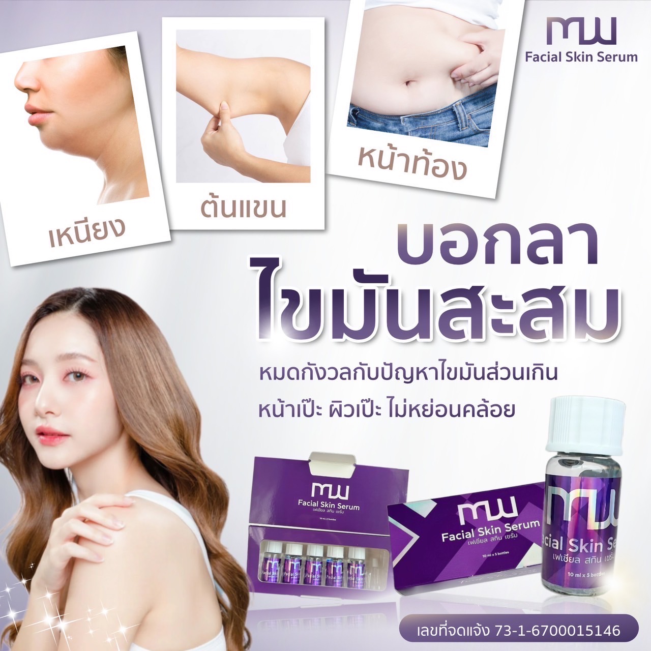 MESOFAT MW อย.ไทย