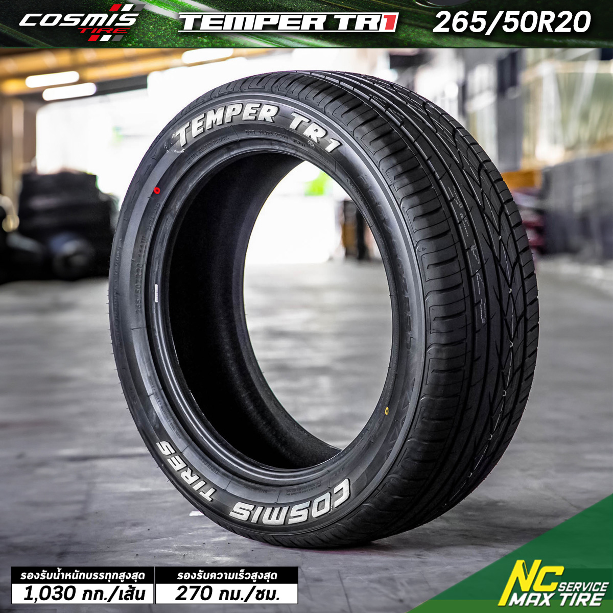 ยางCosmis TEMPER TR1/ แก้มตัวหนังสือขาว / ยางสปอร์ต ใช้ ซิลิกาคอมพาวด์ / สำหรับกระบะ และ PPV (ยางใหม่ปี24)