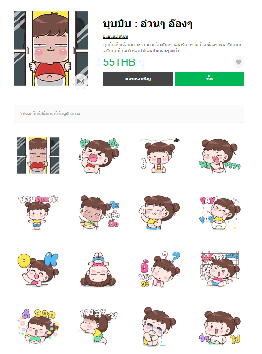ขายสติกเกอร์ไลน์ บุบบิบ : อ้วนๆ อ๊องๆ