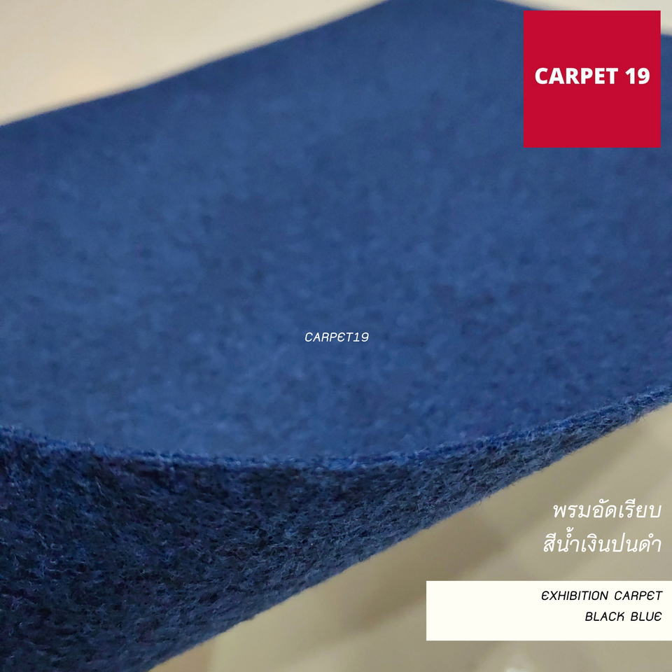 ราคายกม้วน!! CARPET19 พรมอัดเรียบ สีน้ำเงินปนดำ รุ่น M1.5 ขนาด 1.5x25 ม.หนา 2.0 มม.