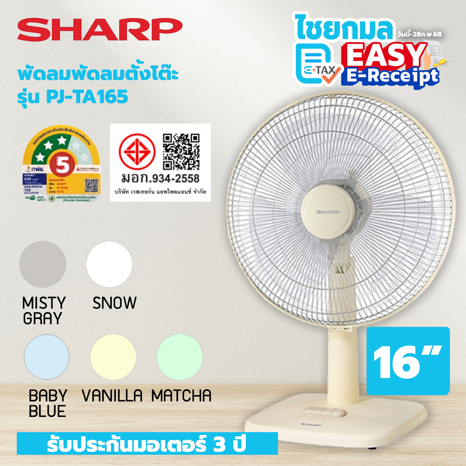 SHARP ชาร์ป พัดลมตั้งโต๊ะ 16 นิ้ว PJ-TA165 แบบ 3 ใบพัด / รับประกัน 3 ปี