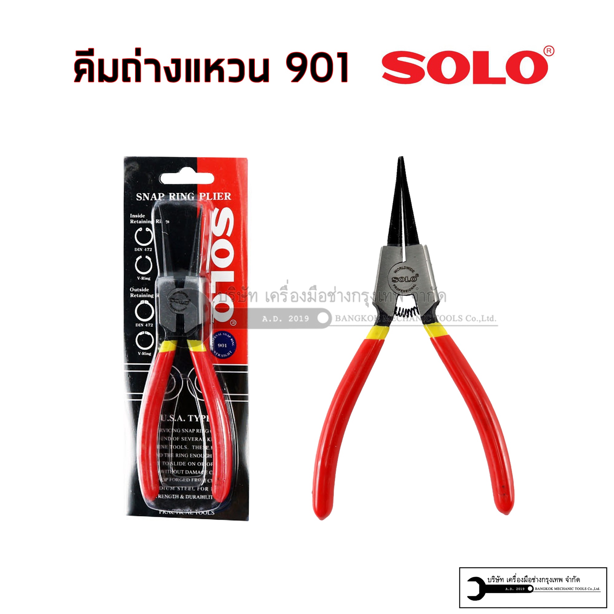 SOLO คีมถ่างแหวน คีมหนีบแหวน รุ่น 901 902 903 904
