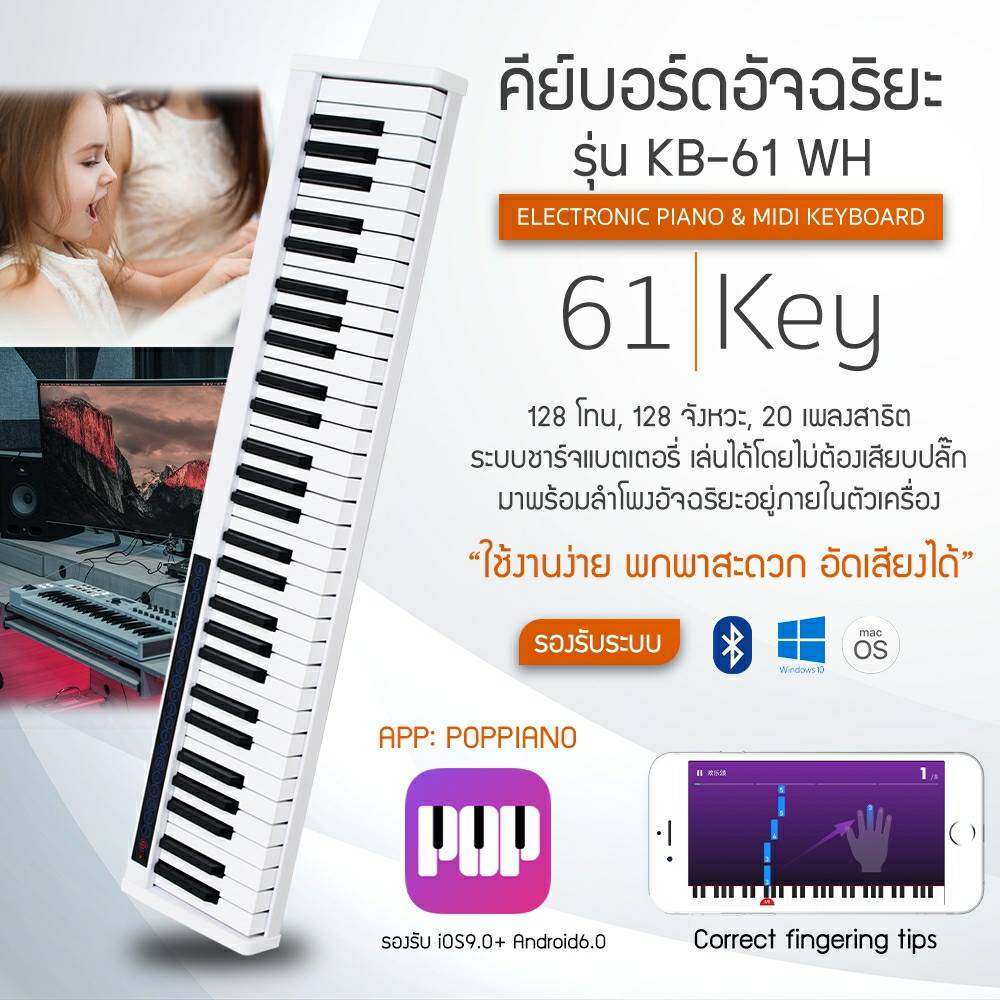 BADGER รุ่น KB-61 คีย์บอร์ด-เปียโน 61 คีย์ มี 2สี ดำ ขาว