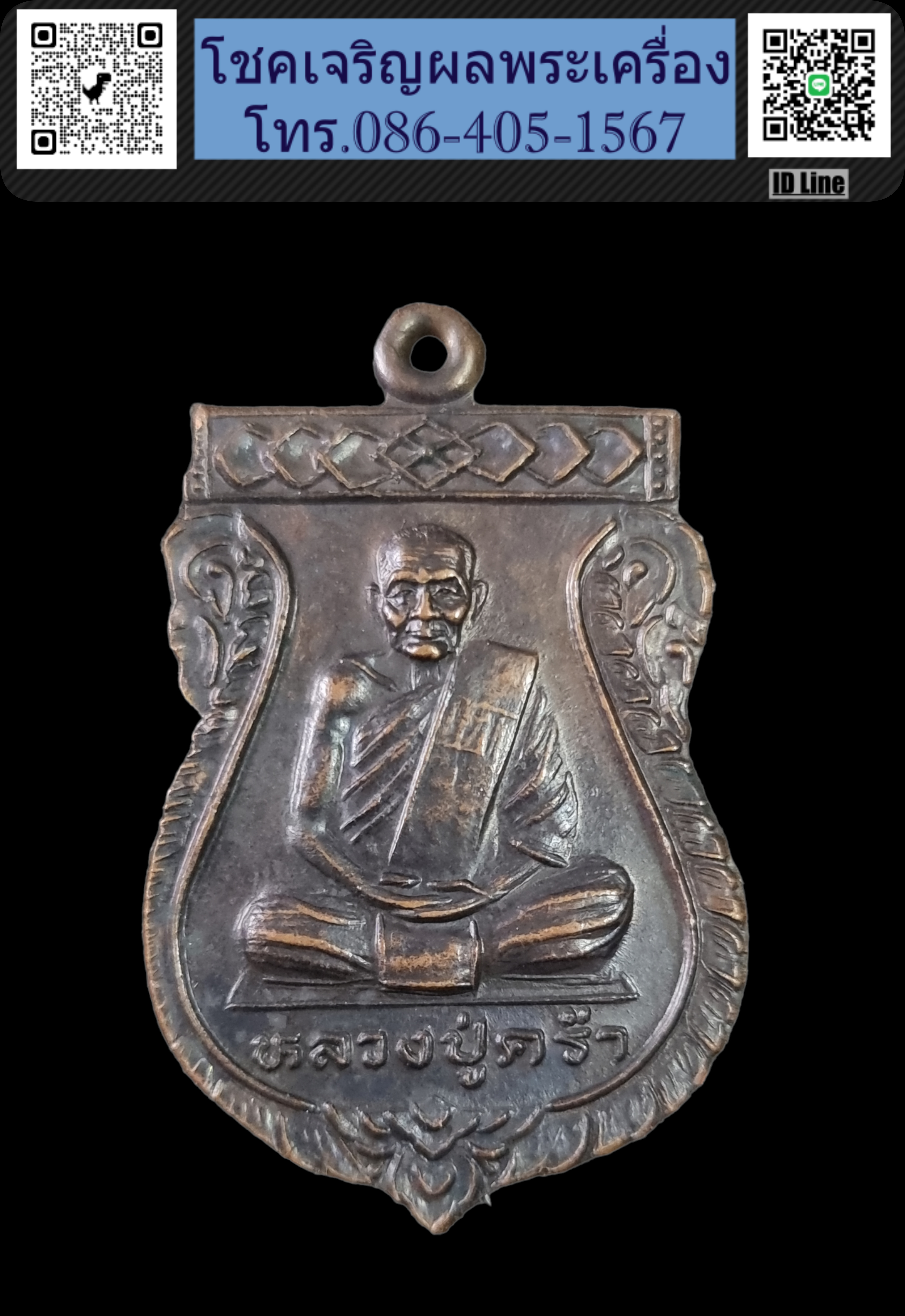 เหรียญเสมา หลวงปู่คร่ำ วัดวังหว้า ปี 2536 ออกวัดวังศิลาธรรมาราม