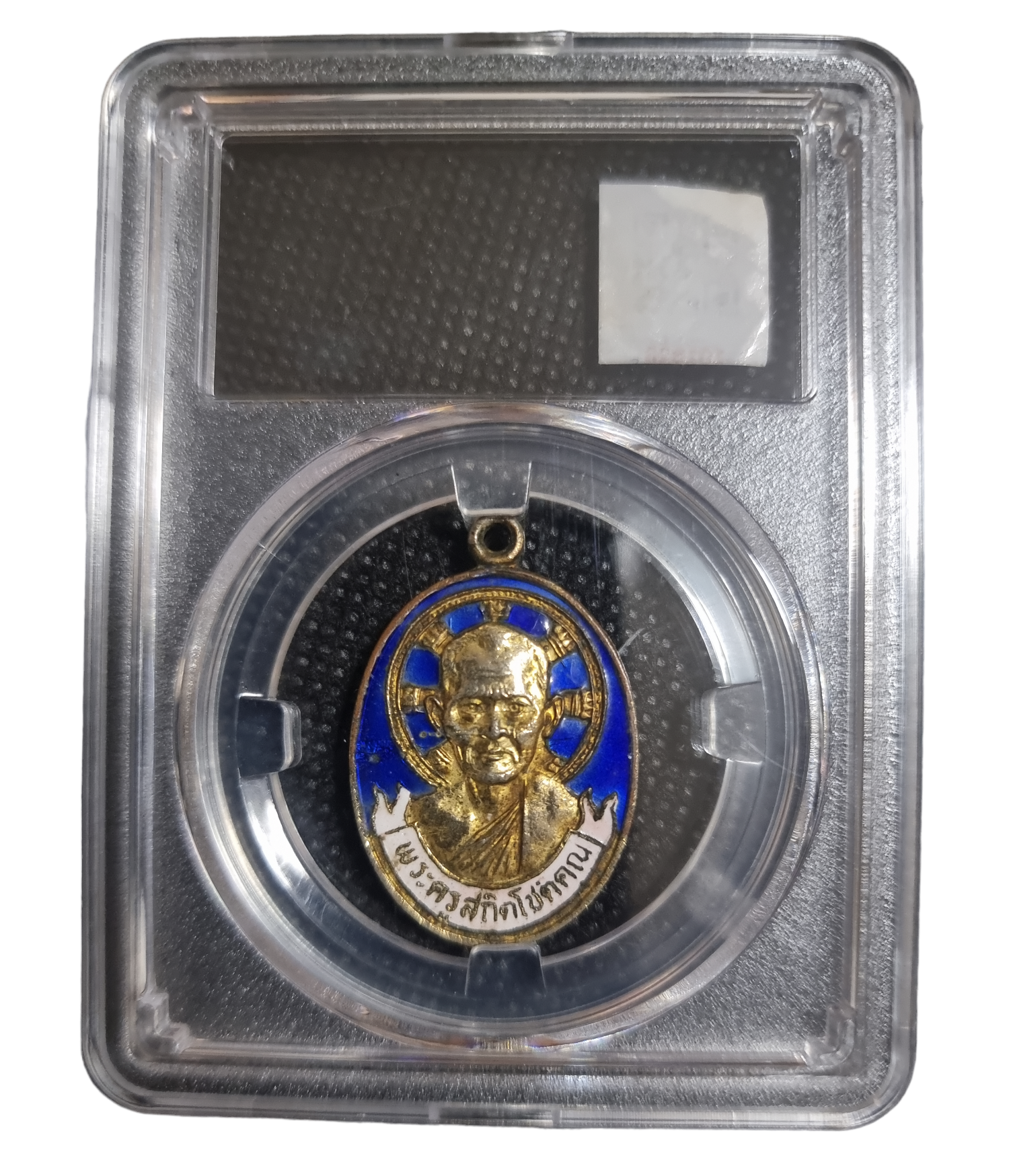 เหรียญพระครูสกิตโชติคุณ วัดปรีดาราม อายุครบ 65 ปี