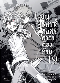 Animag อินเดกซ์ คัมภีร์คาถาต้องห้าม NOVEL เล่ม 19
