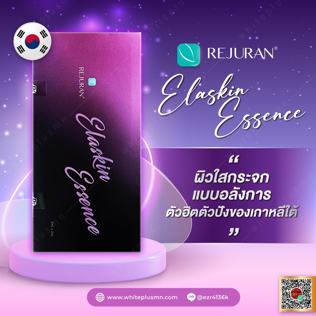 REJURAN elaskin essence