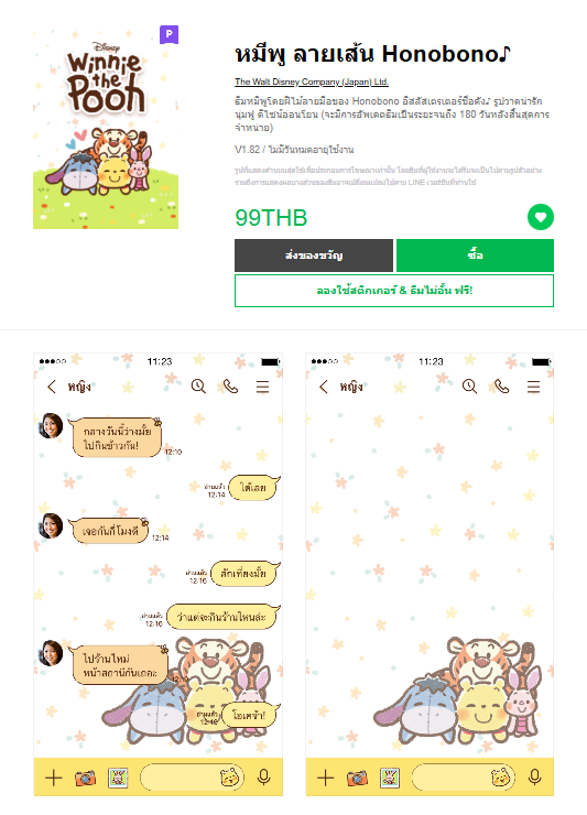 ขายธีมไลน์ หมีพู ลายเส้น Honobono♪