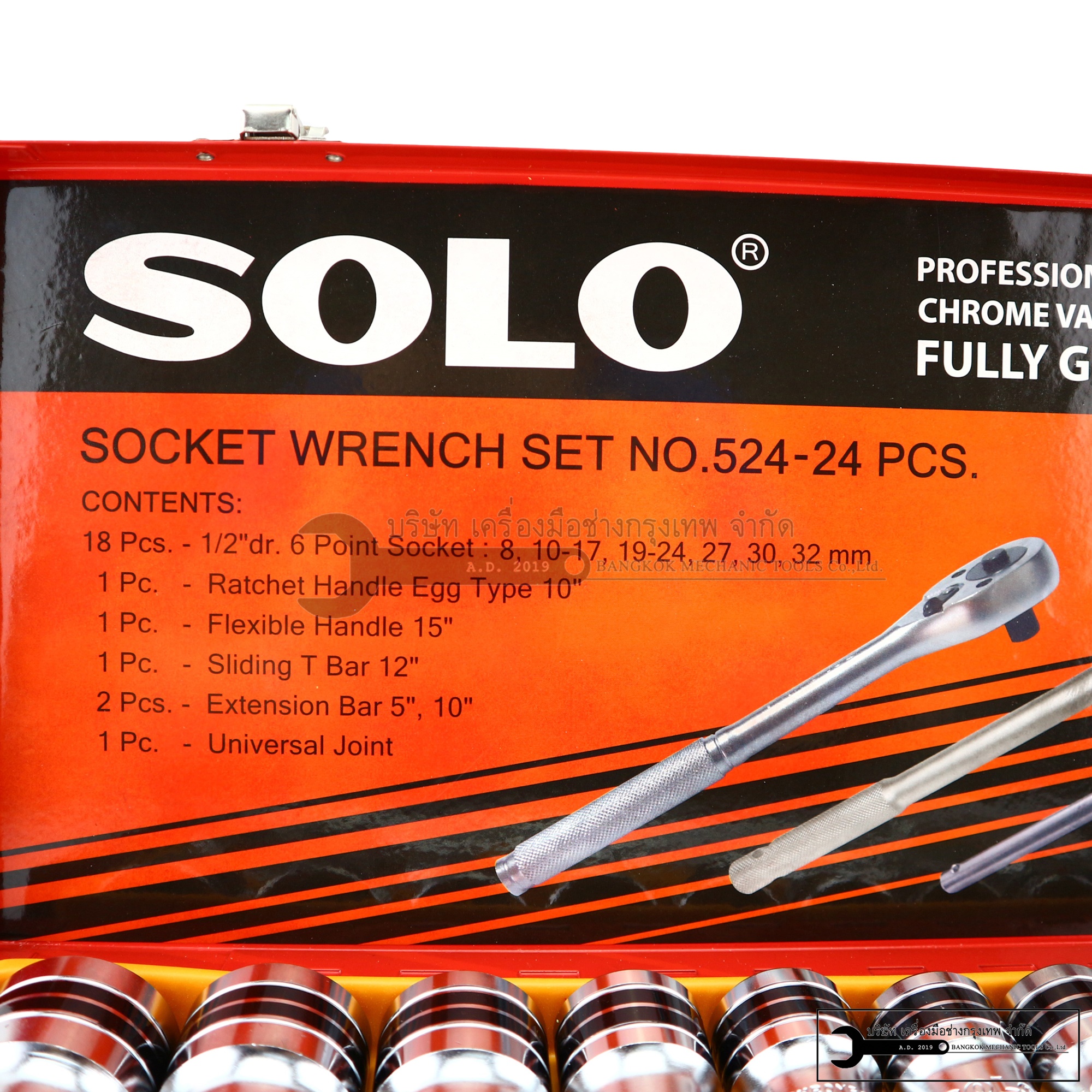 ชุดบล็อก SOLO