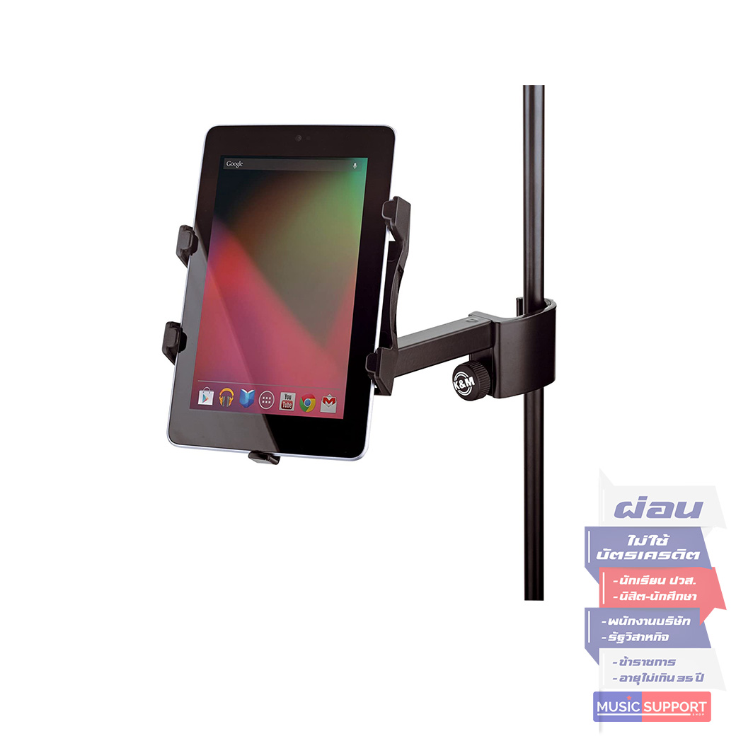 ขาจับแท็บเล็ต K&M 19740 Tablet Holder