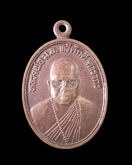 เหรียญหลวงพ่อทวีศักดิ์ ดารากร รุ่นแรก