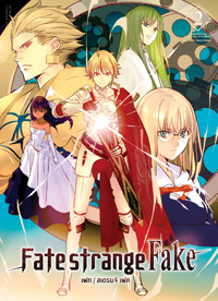 Animag FATE/STRANGE FAKE COMIC เล่ม 2
