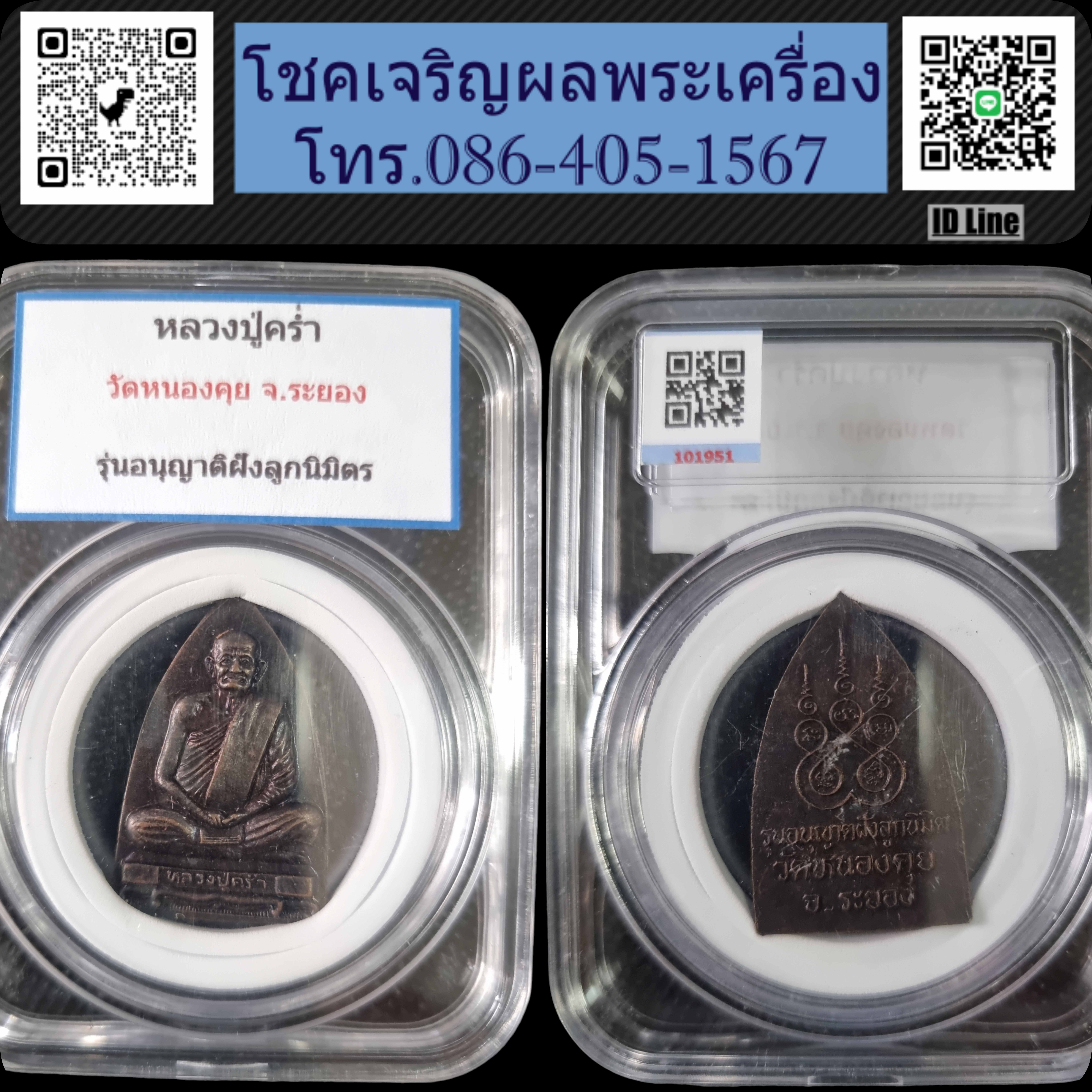 หลวงปู่คร่ำ วัดวังหว้า พิมพ์ เตารีด ออกวัดหนองคุย