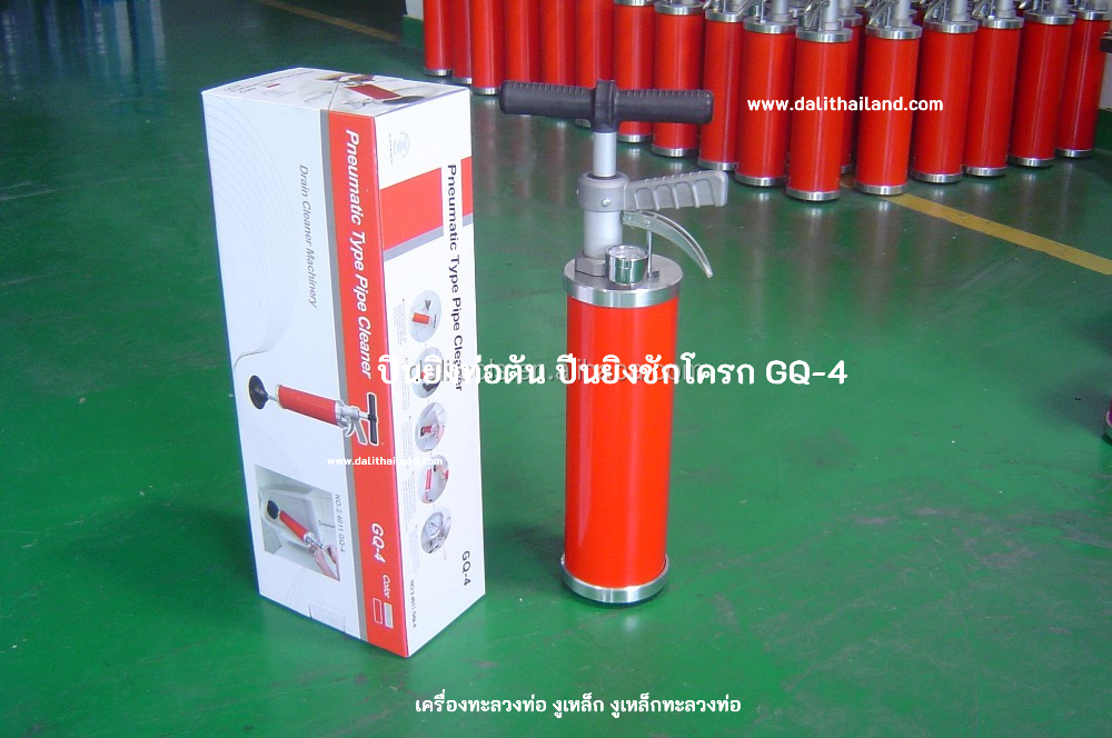 ปีนยิงท่อตัน ปีนยิงชักโครก GQ-4 เครื่องทะลวงท่อ งูเหล็ก งูเหล็กทะลวงท่อ