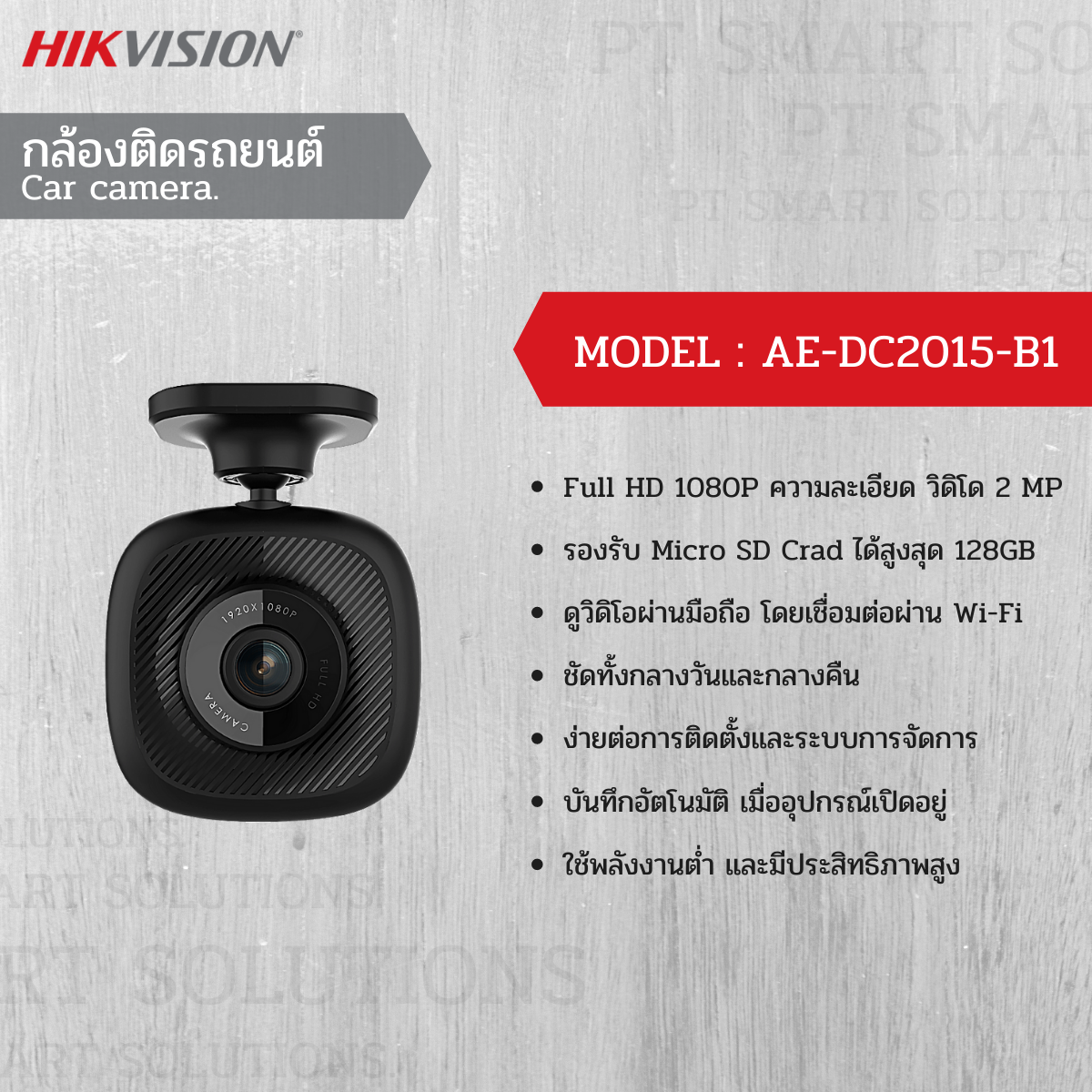 กล้องติดรถยนต์ AE-DC2015-B1
