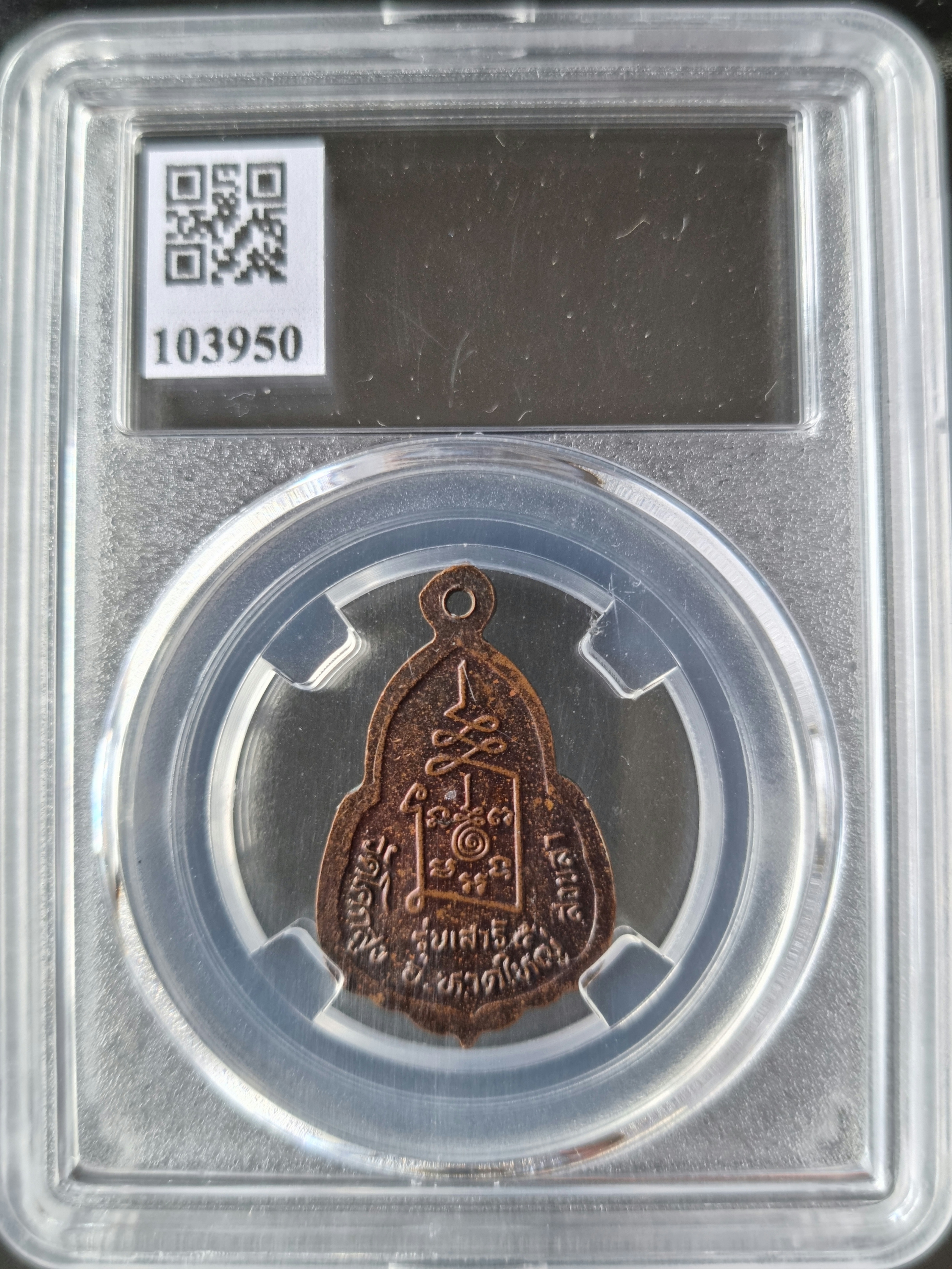 เหรียญหลวงพ่อพลัด วัดโคกสูง จ สงขลา รุ่นเสาร์ ๕