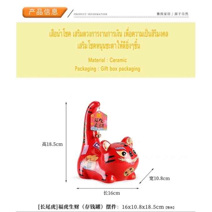 CT099B072 HAOYUN #เสือนำโชค โมเดลเสือ รูปปั้นเสือมงคล เสือมงคล กระปุกออมสิน เสือนำโชคตั้งโต๊ะ เสือนำโชคตั้งโชว์