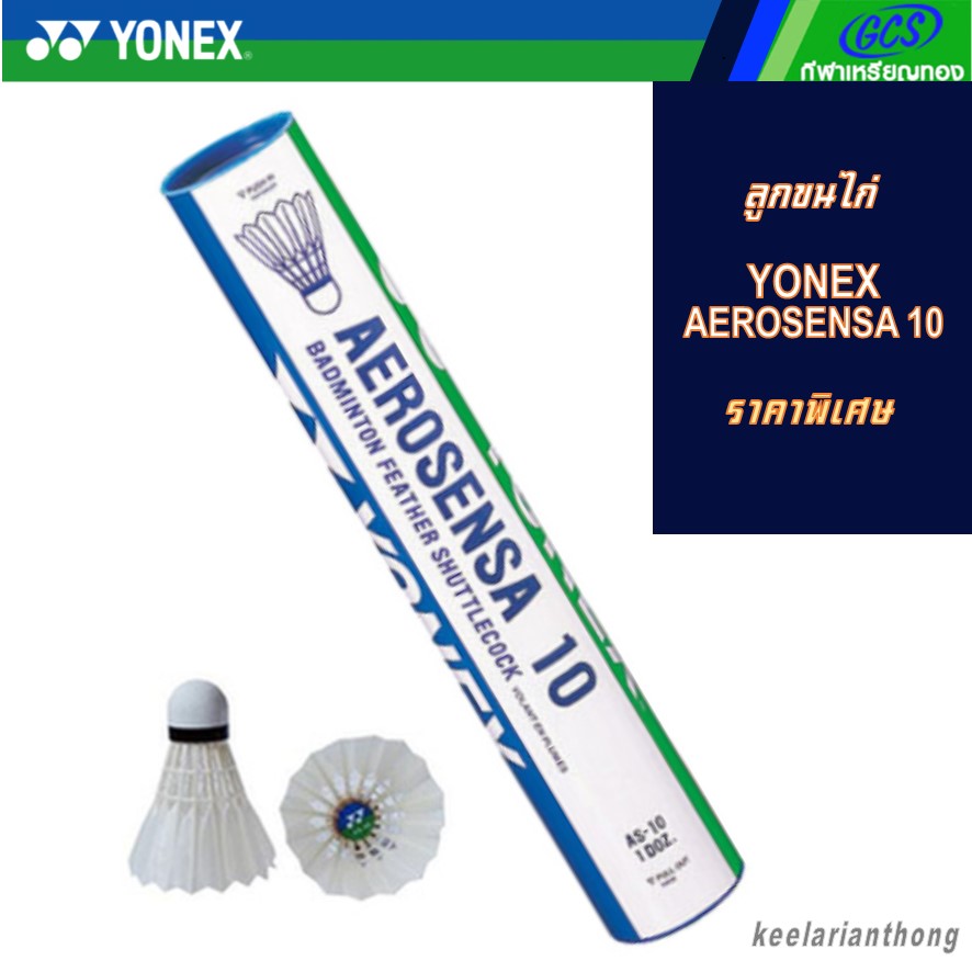 YONEX AS10 ลูกแบดมินตัน/ลูกขนไก่