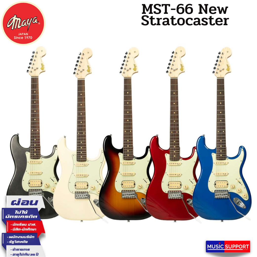 Maya MST-66 New Model 2023 edition. กีตาร์ไฟฟ้า ทรง Strat (HSS)