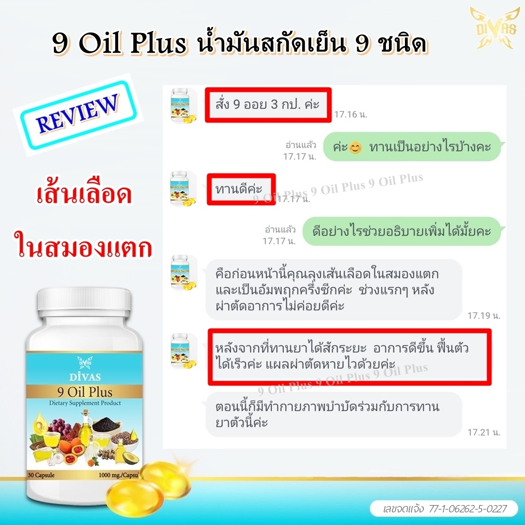 9 Oil Plus,Gac Oil,Astaxanthin,น้ำมันงาดำ,น้ำมันฟักข้าว,แอสต้าแซนธิน,น้ำมันงาม้อน,น้ำมันไรซ์เบอร์รี่,เซซามิน,Sesamin