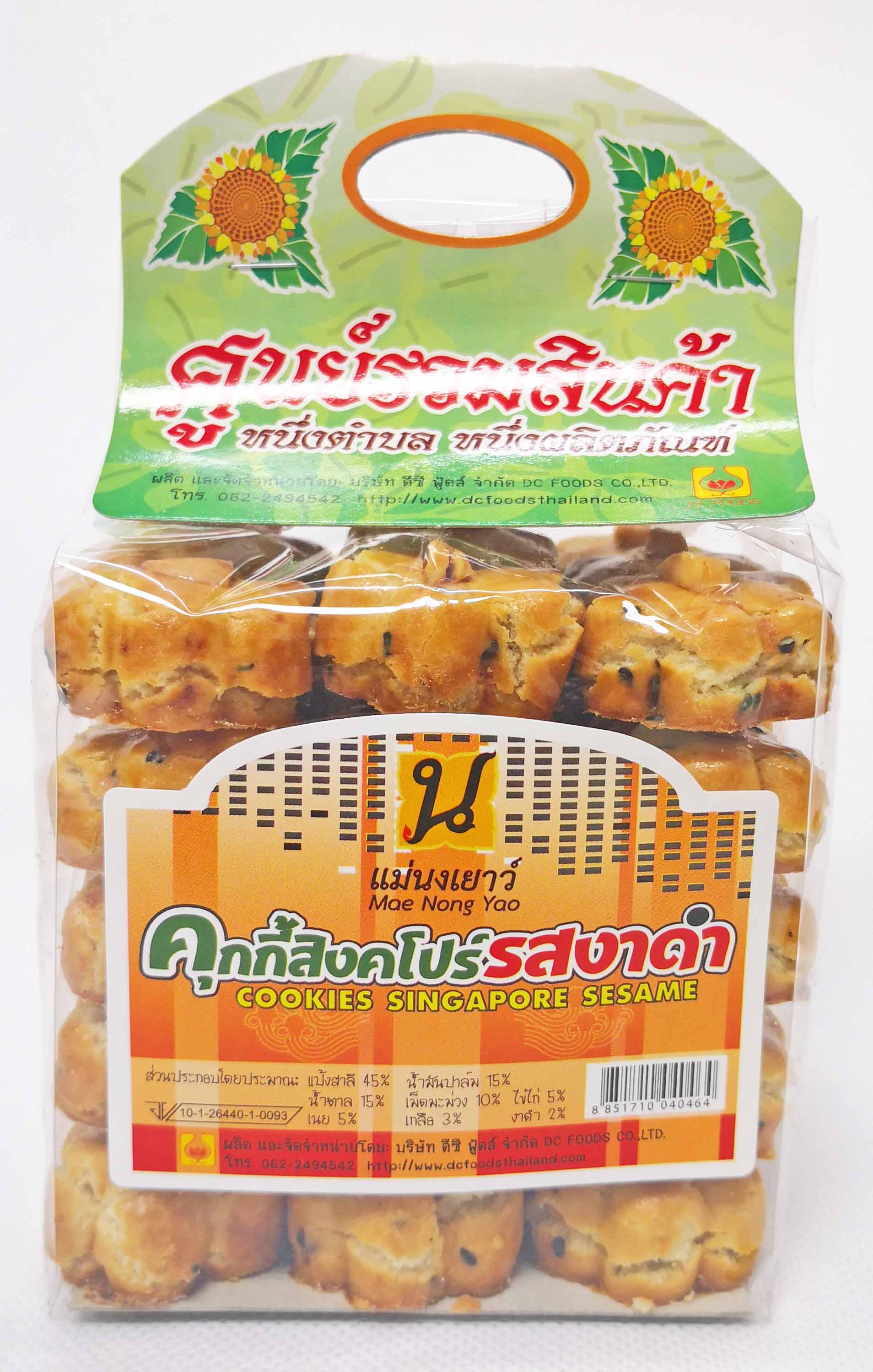 คุ๊กกี้สิงคโปร์ รสงาดำ (10ถุง)