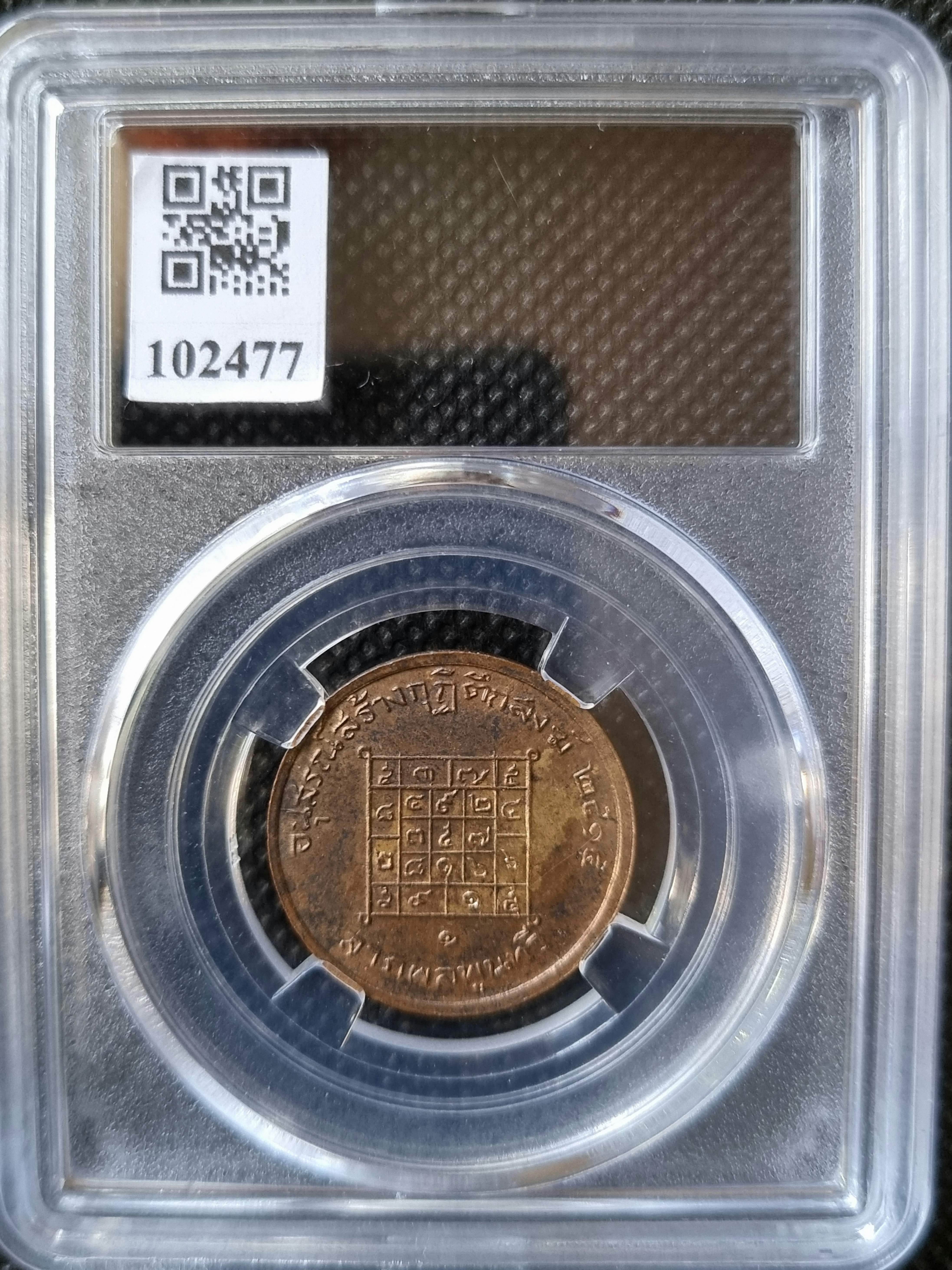 เหรียญจตุโลมหาลาภ พระครูใบฎีกาสง่า สร้างปี 2515