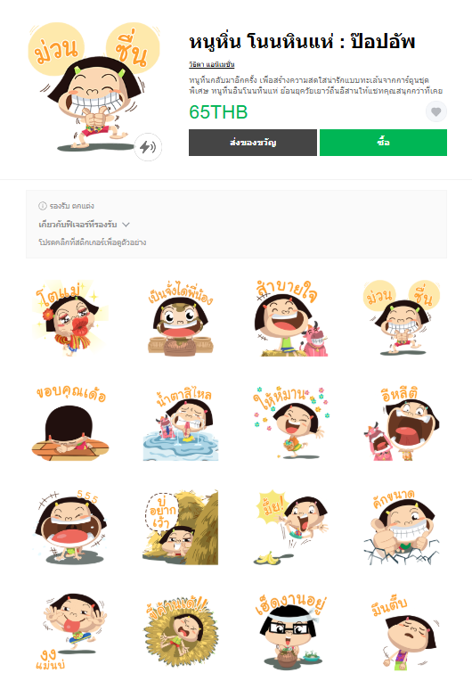 ขายสติกเกอร์ไลน์ หนูหิ่น โนนหินแห่ : ป๊อปอัพ