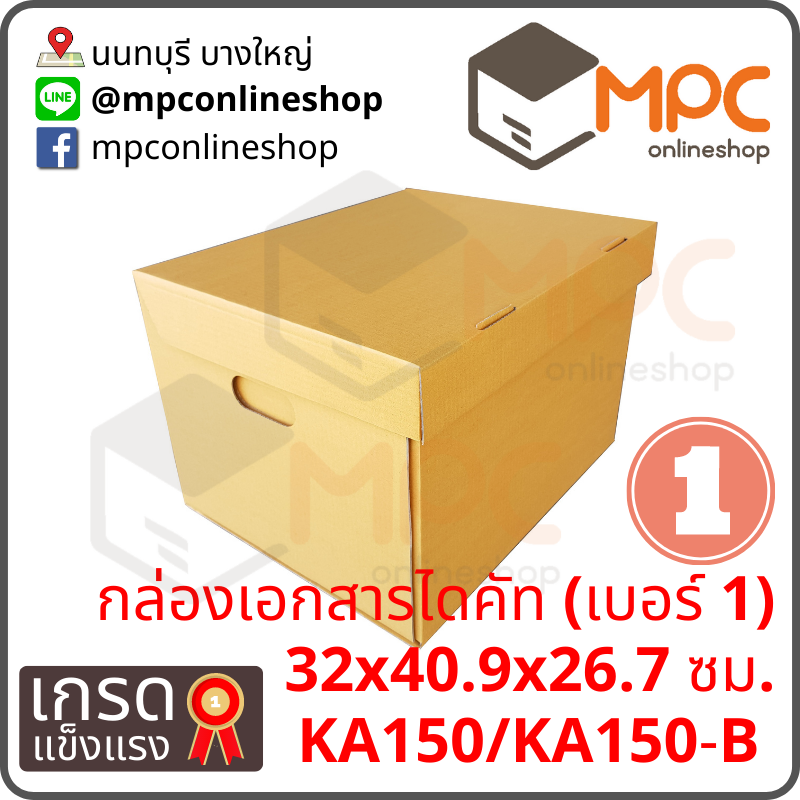 กล่องเอกสารไดคัท (เบอร์1) มัด 20ใบ