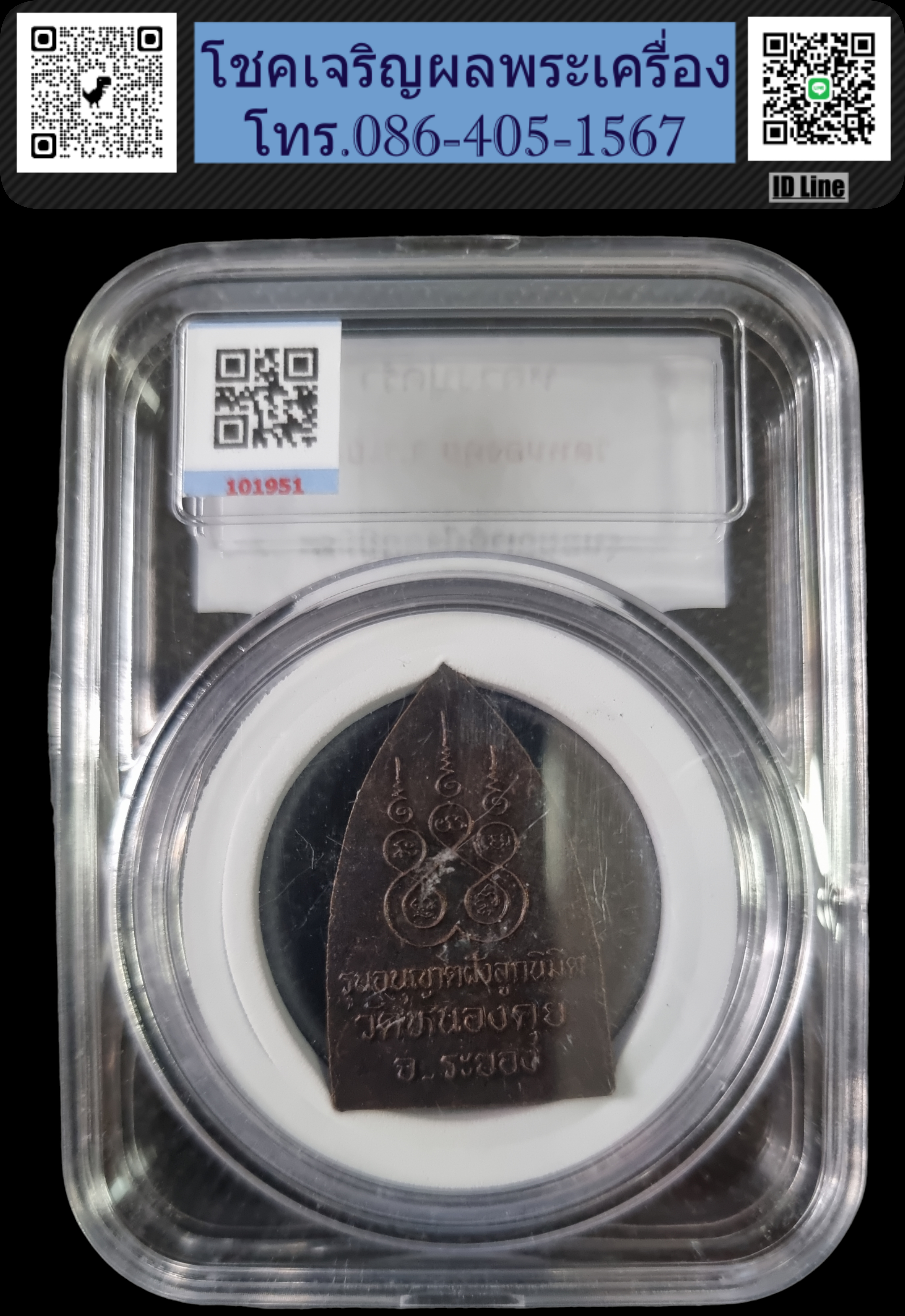 หลวงปู่คร่ำ วัดวังหว้า พิมพ์ เตารีด ออกวัดหนองคุย