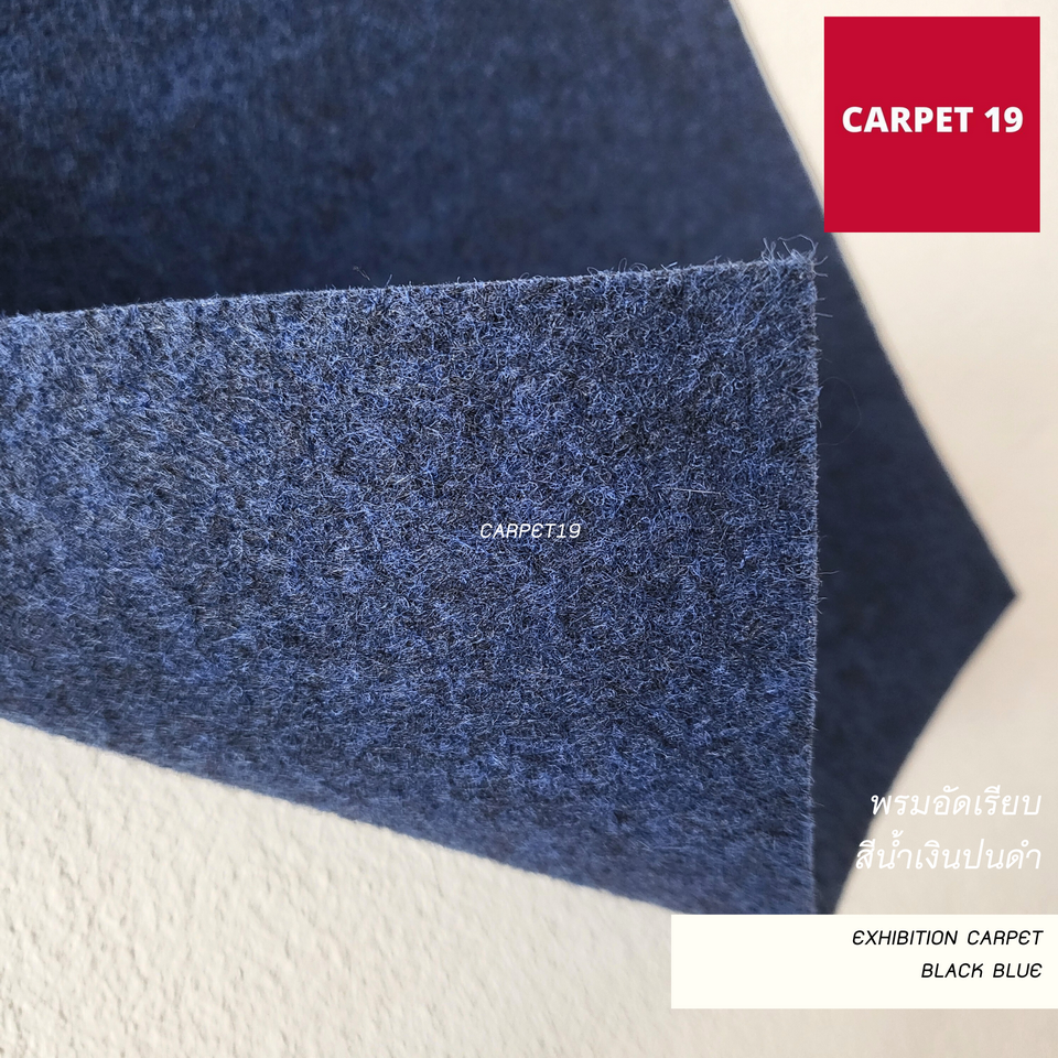 (ออกใบกำกับได้)ราคายกม้วน!! CARPET19 พรมอัดเรียบ สีน้ำเงินปนดำ รุ่น M1.5 ขนาด 1.5x25 ม.หนา 2.0 มม.