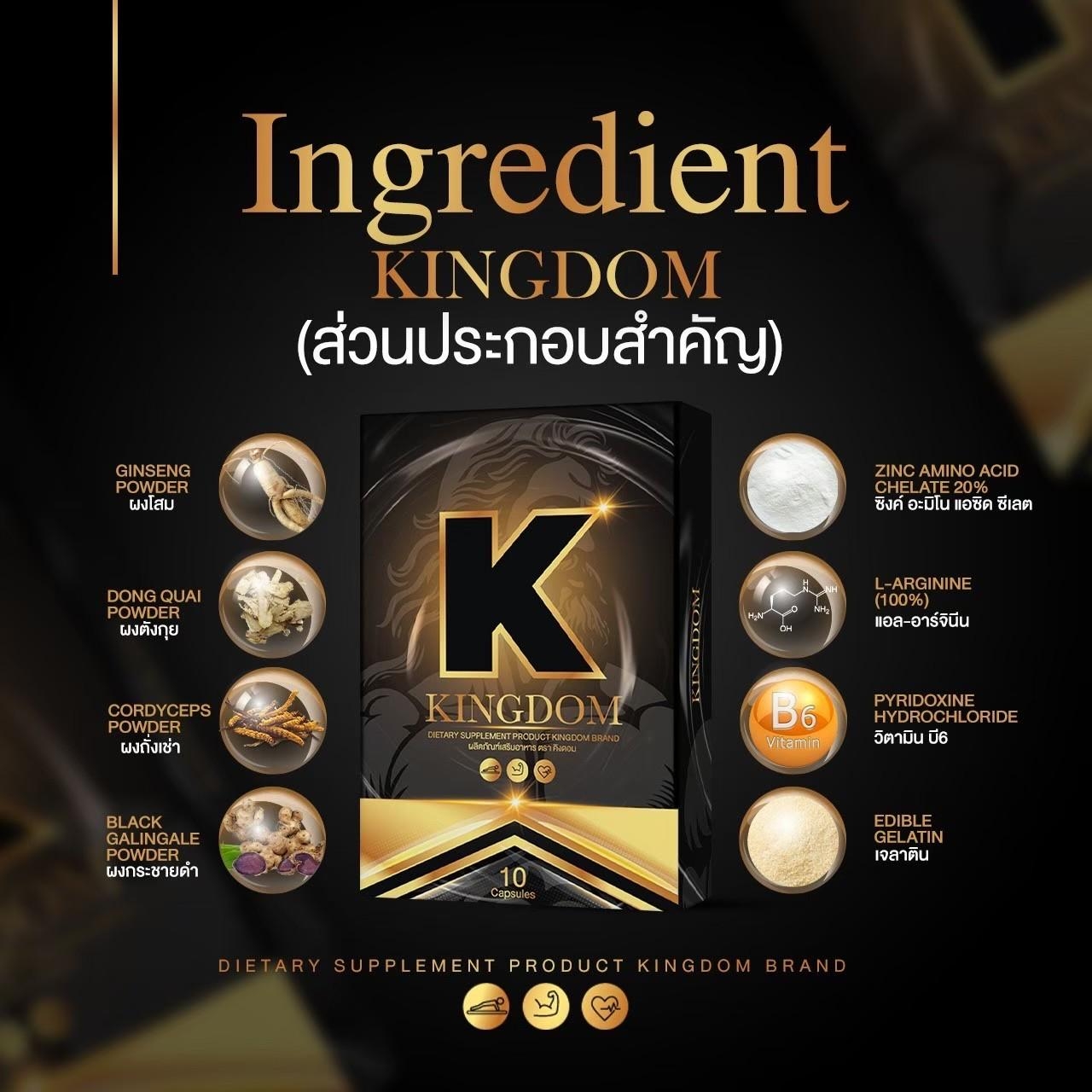 KingDom ຄິງດອມ คิงดอม สมุนไพรบำรุงท่านชาย