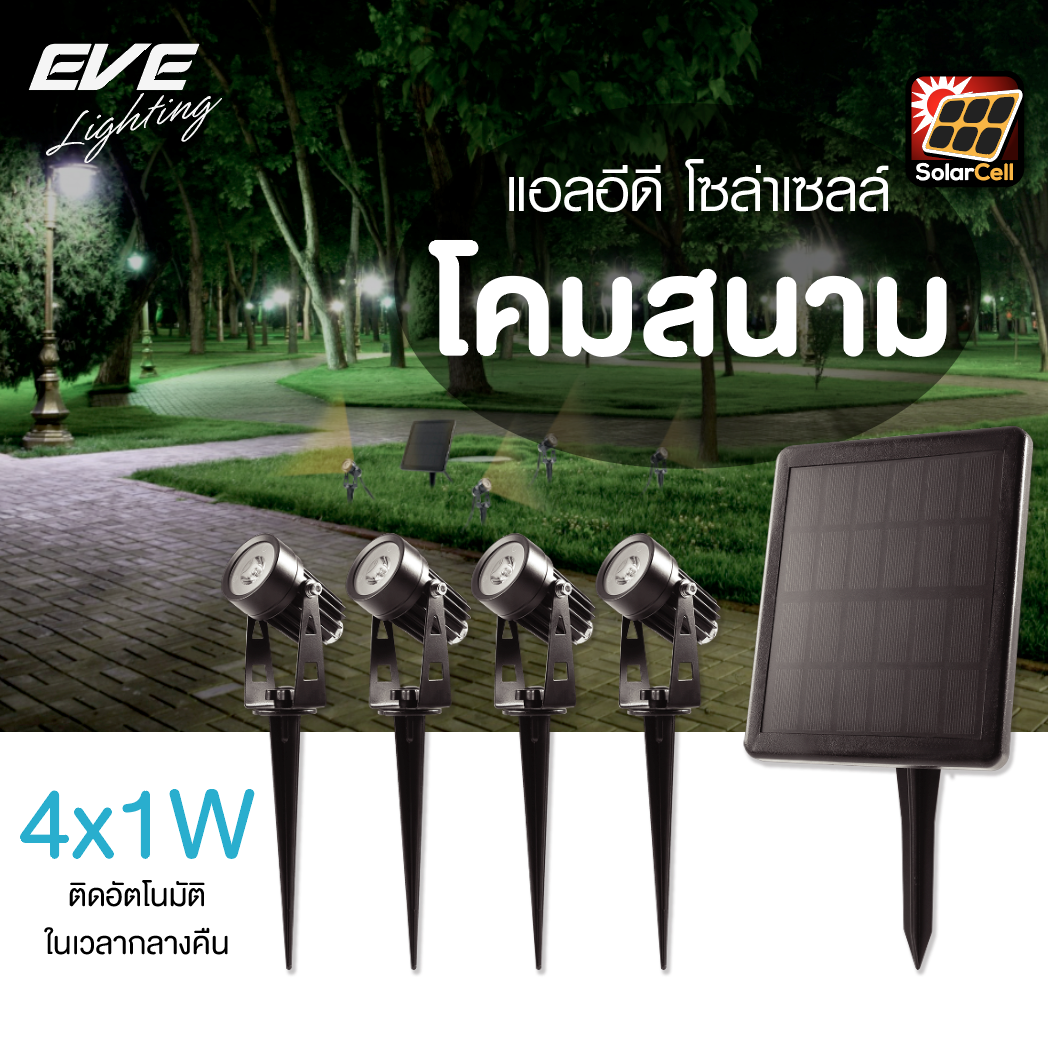 LED Solar Cell SGSL-02 4x1W โคมสนามโซล่าเซลล์แอลอีดี ติดได้ 4 จุด สำหรับปักดิน ส่องต้นไม้ ตกแต่งสวนให้สวย ให้ความสว่างในยามค่ำคืน ขนาด 4 วัตต์ ให้แสงเหลืองวอร์มไวท์