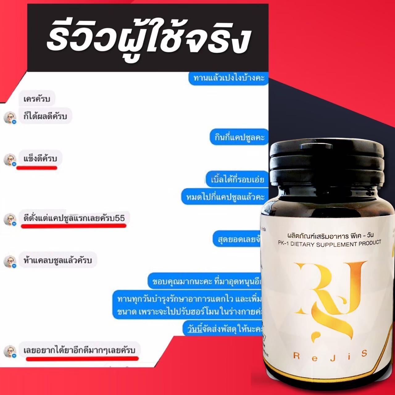 PK-1 พีเควัน เพิ่มอึด เพิ่มทน แก้เสร็จไว แข็ง อึด ฟิตปั๋ง สาวติด สะกิดทุกคืน