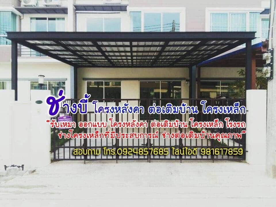 หลังคาเมทัลชีทเขตคันนายาว