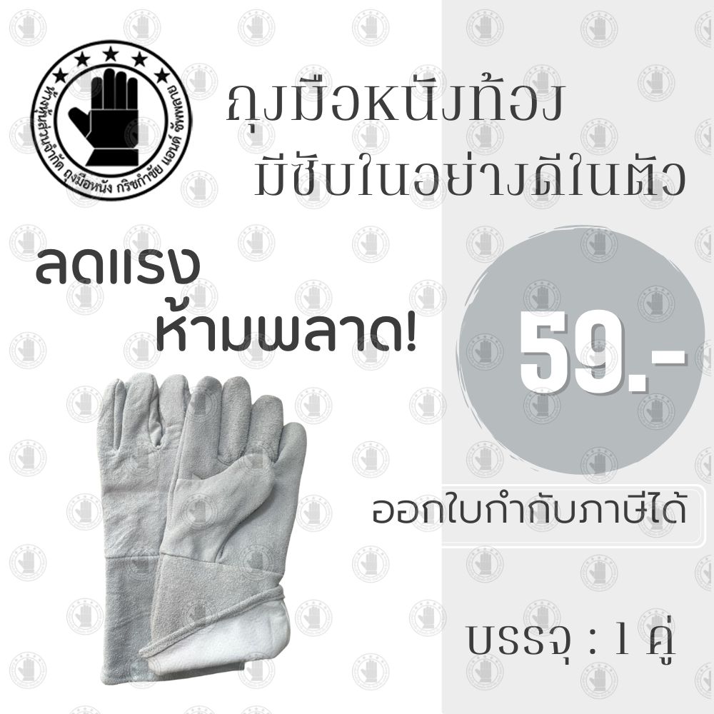 ถุงมือหนังท้องหน้าเต็มมีซับ ขอบยาว 13 นิ้ว ( เเพ็ค 1 คู่ ) รุ่นG01301 ป้องกันสะเก็ดไฟ ป้องกันความร้อน และป้องกันสิ่งคม