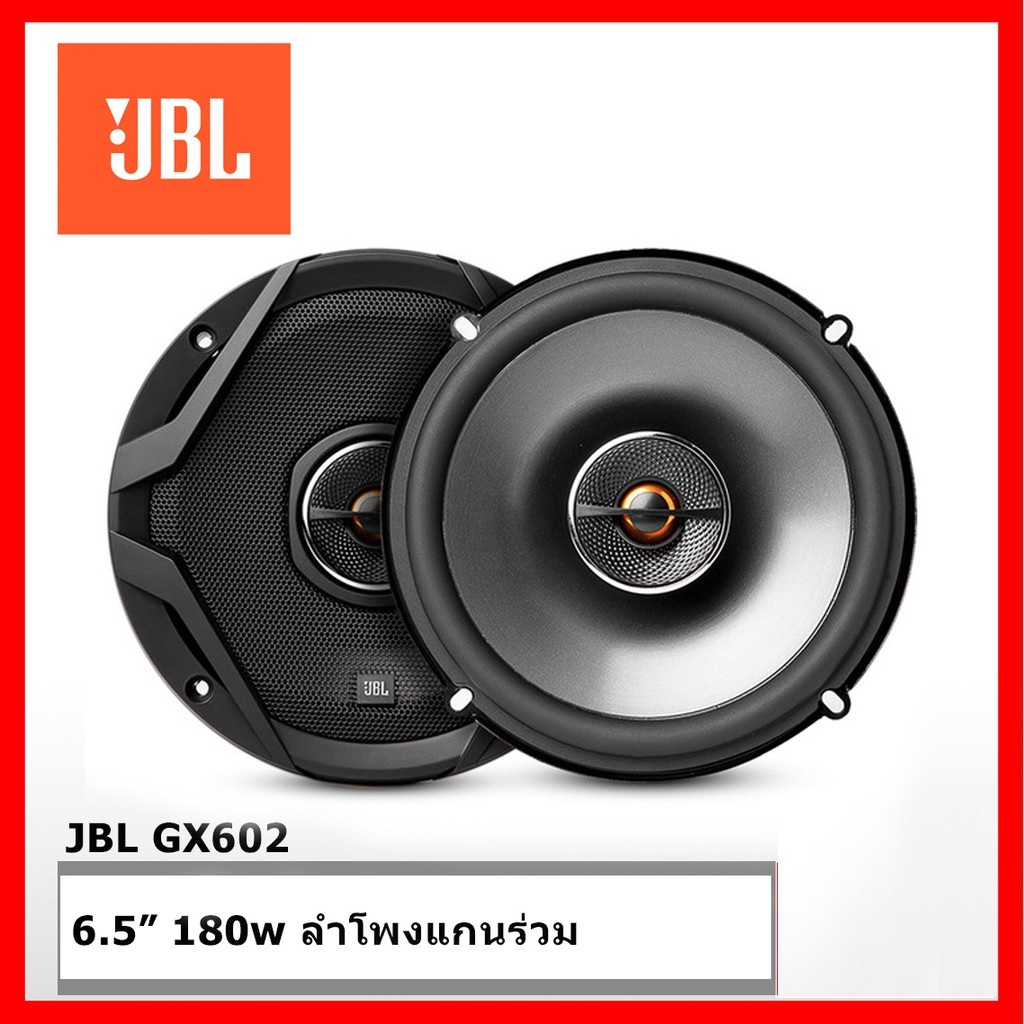 JBL GX-602 ลำโพงแกนร่วม ติดรถยนต์ 6.5นิ้ว