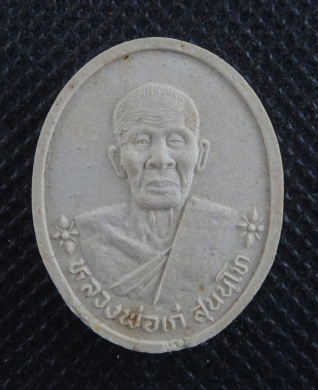 หลวงพ่อเก๋ วัดแม่น้ำ จ.สมุทรสงคราม ปี 2536