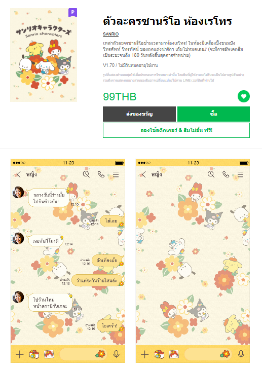 ขายธีมไลน์ ตัวละครซานริโอ ห้องเรโทร