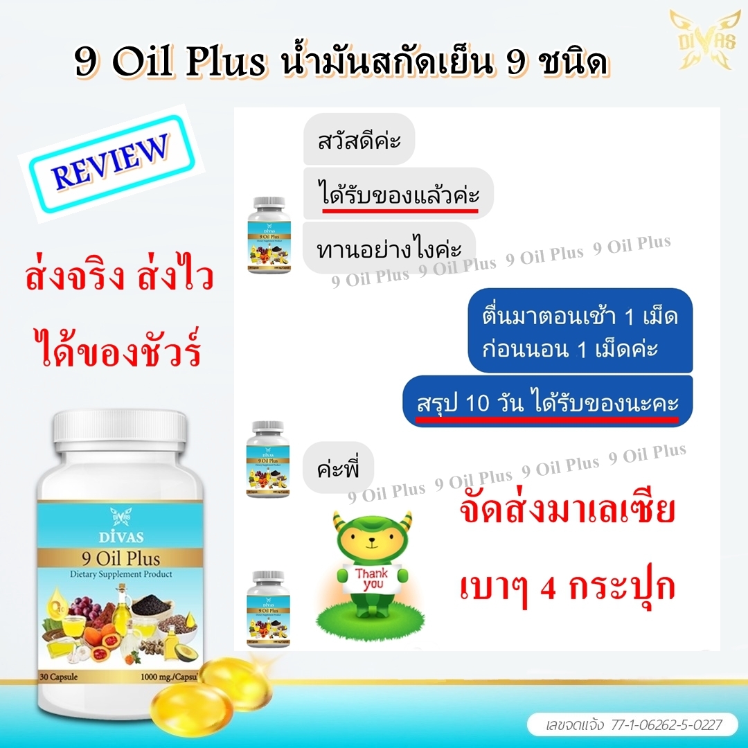 9 Oil Plus,Gac Oil,Astaxanthin,น้ำมันงาดำ,น้ำมันฟักข้าว,แอสต้าแซนธิน,น้ำมันงาม้อน,น้ำมันไรซ์เบอร์รี่,เซซามิน,Sesamin