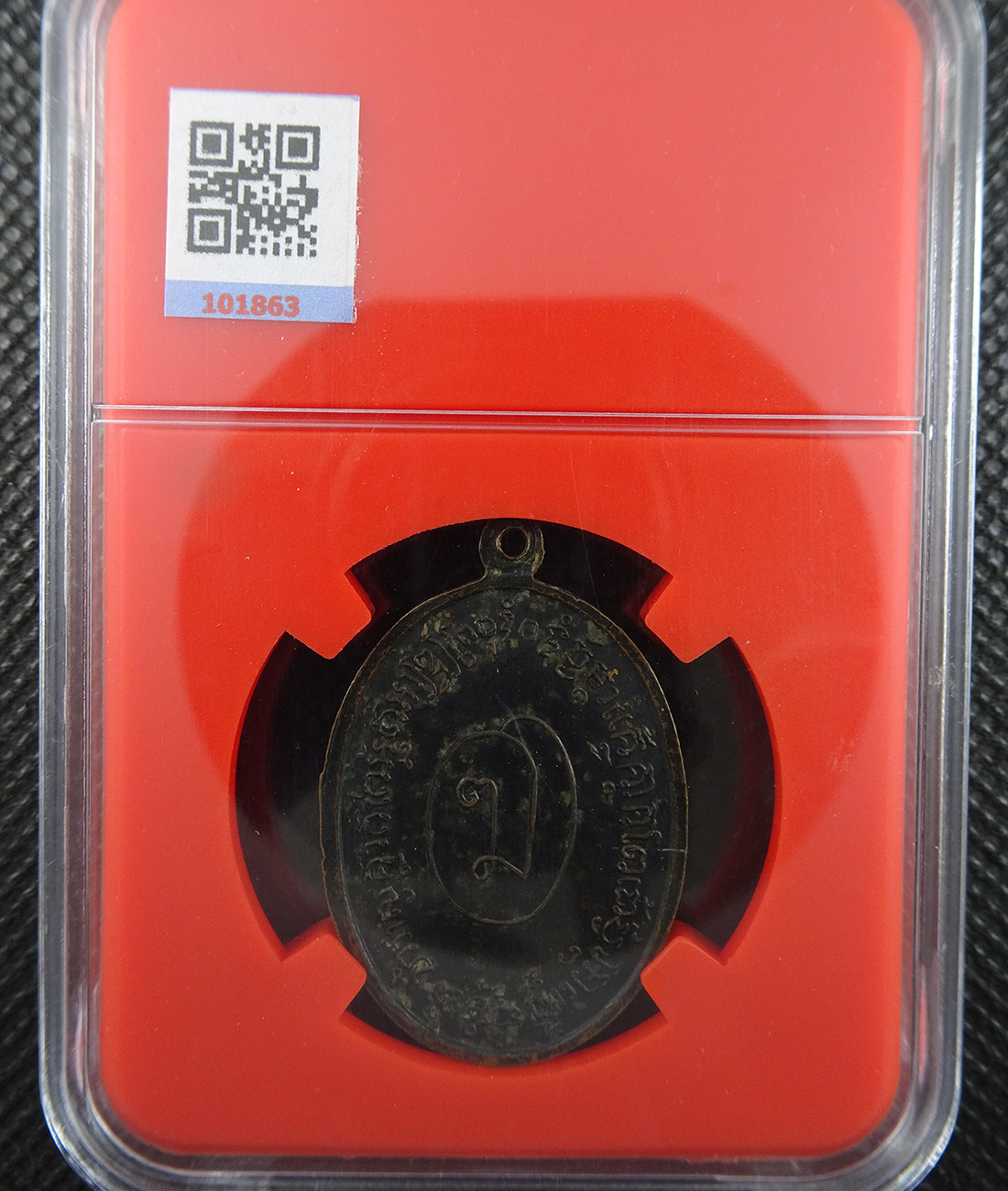 เหรียญหลวงพ่อขาววัดอินจำปา จ.เพชรบุรี รุ่นแรก