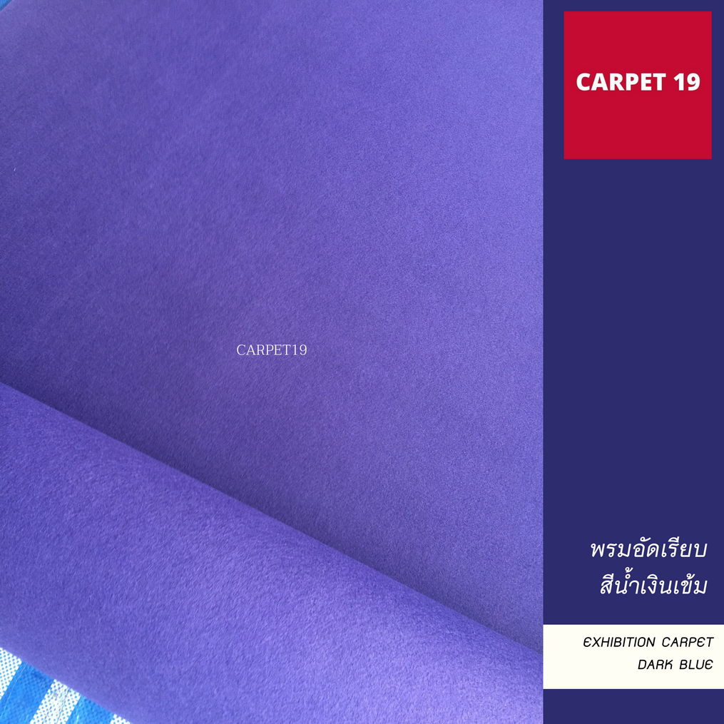 ราคายกม้วน!! CARPET19 พรมอัดเรียบ สีน้ำเงินเข้ม รุ่น XL2 ขนาด 2x25 ม.หนา 3.0-3.5 มม.