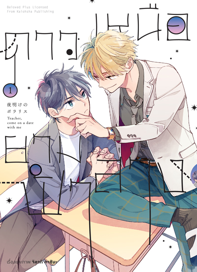 Animag ดาวเหนือยามฟ้าสาง COMIC เล่ม 1