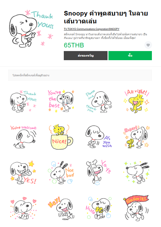 ขายสติกเกอร์ไลน์ Snoopy คำพูดสบายๆ ในลายเส้นวาดเล่น