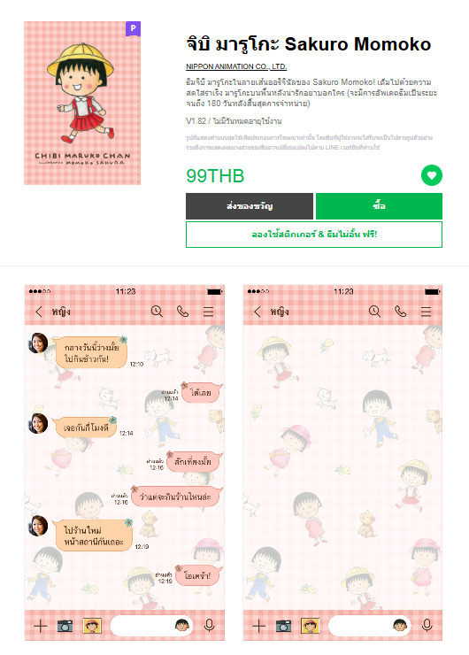 ขายธีมไลน์ จิบิ มารูโกะ Sakuro Momoko