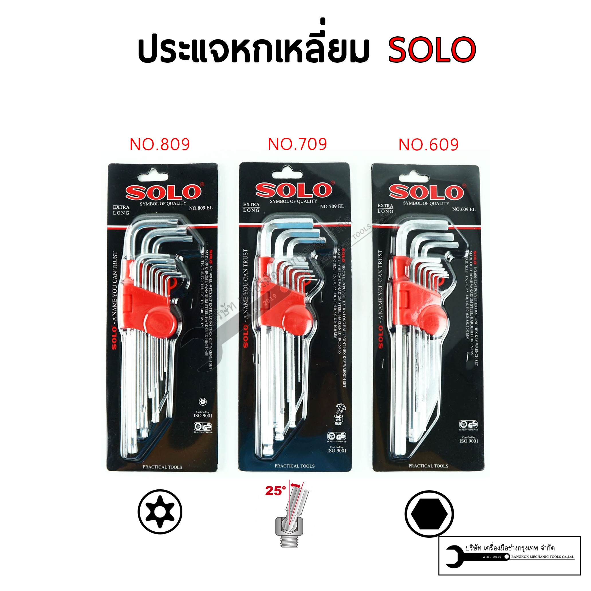 SOLO ชุดประแจหกเหลี่ยมแผงดำ แบบยาว เกรด CR-V (รุ่น 609 709 809)