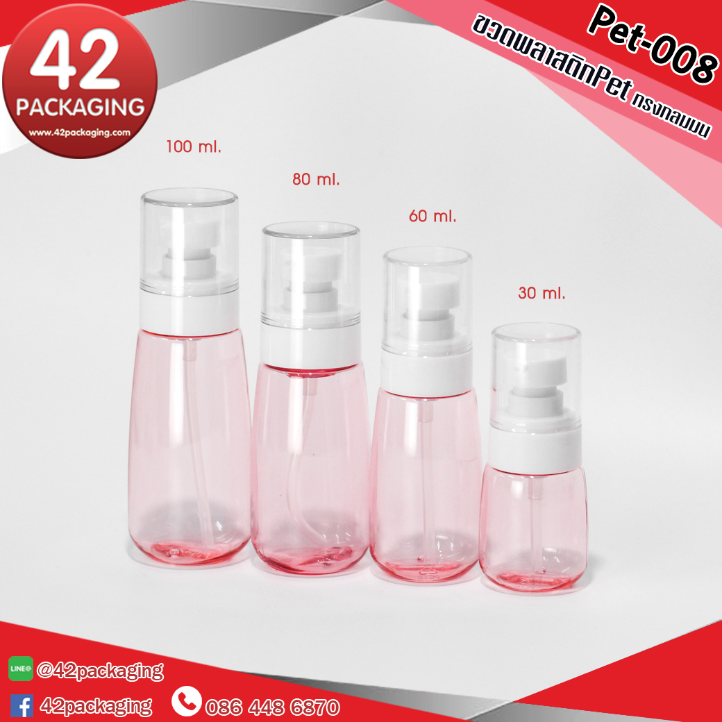 ขวดพลาสติกPet พร้อมหัวปั๊ม Pet-008 ชมพู